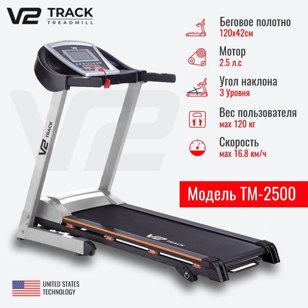   V2 Track TM-2500